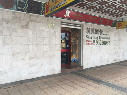 Sing Hing Chinese Restaurant - Geraldton Accommodation 0